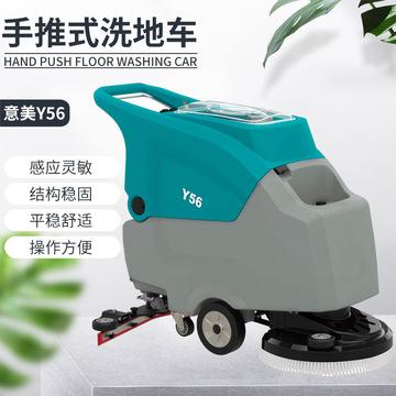 白云意美y56手推式洗地车工厂医院物业保洁扫地拖地机工业洗地机